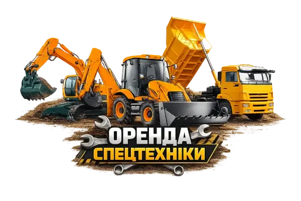 Оренда спецтехніки в Україні 2026